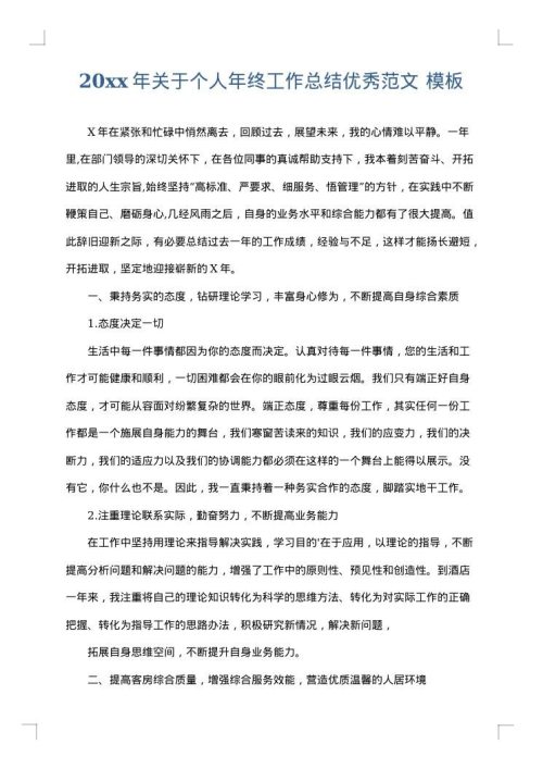 2025年关于个人年终工作总结优秀范文