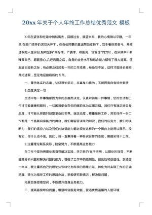 2025年关于个人年终工作总结优秀范文