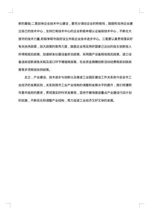 技术创新工作总结