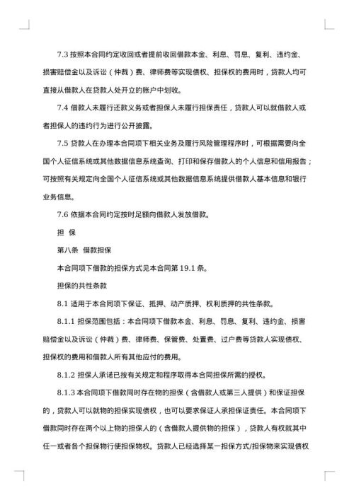 信用社租赁合同书