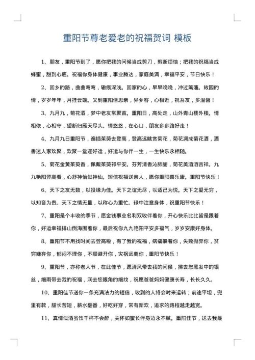 重阳节尊老爱老的祝福贺词