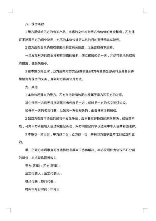 产品销售合作协议书