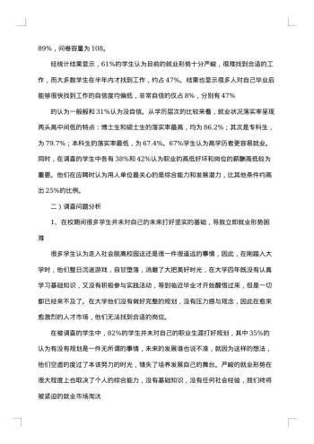 大学生就业状况调查报告