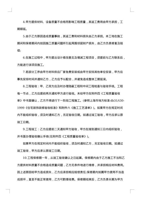 装修半包合同范本