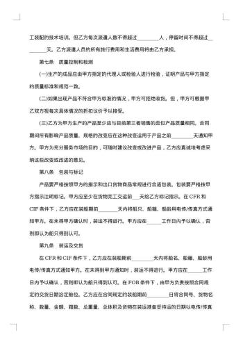加工产品合同
