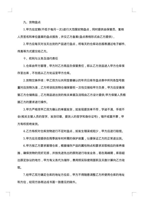 关于仓储服务合同