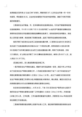 年度安全生产工作总结