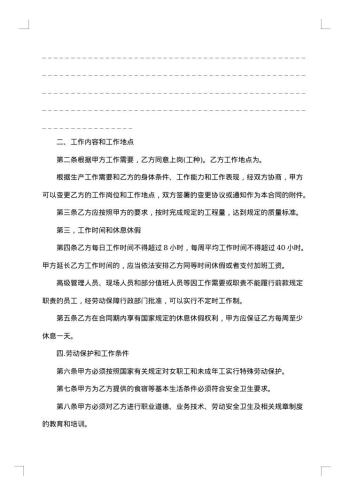 劳动服务合同