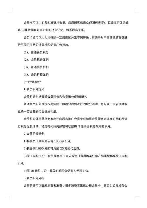 商场活动后的总结分享