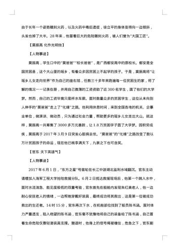 感动中国20xx年十大人物事迹材料大全