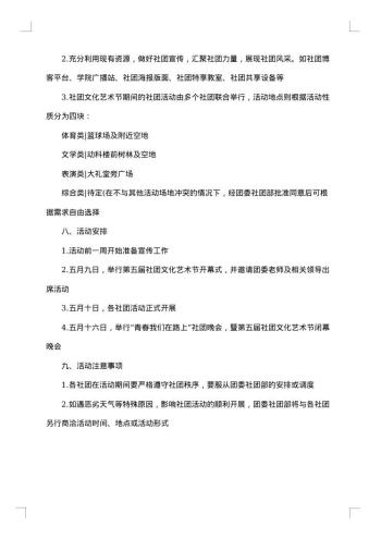 社团活动策划书模板