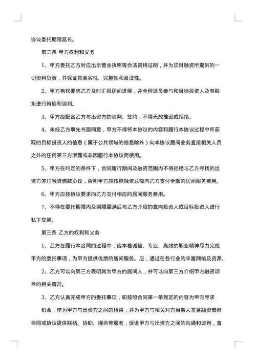 2025年融资居间合同