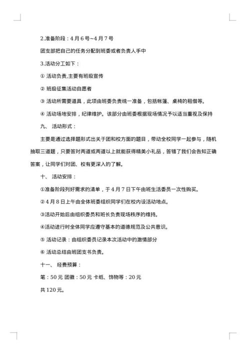 2025年建团百年团日活动策划方案