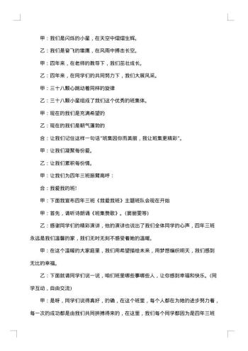 六年级主题班会方案设计方案