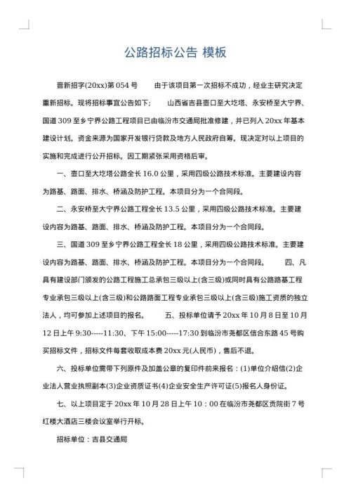 公路招标公告