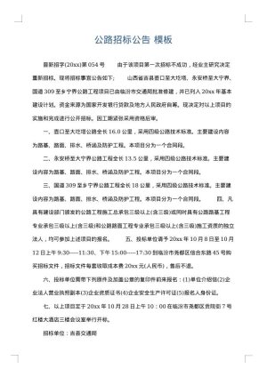 公路招标公告