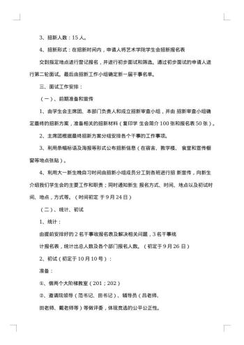 招新策划书集锦