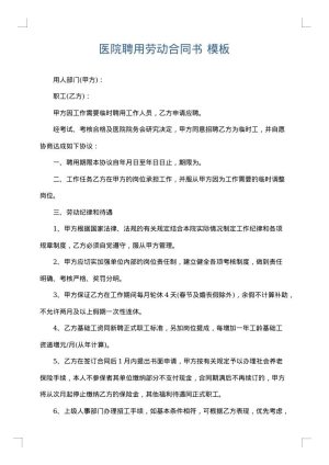 医院聘用劳动合同书