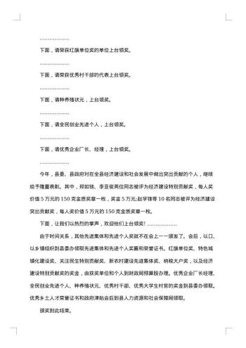 表彰大会主持词的范文