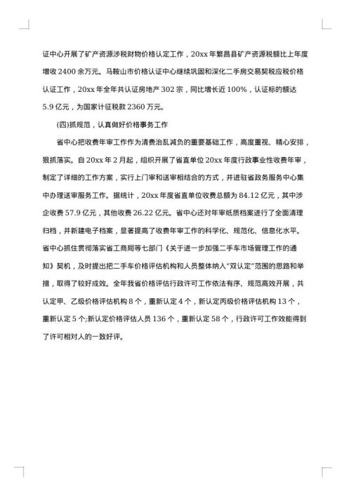 工作会议贺信