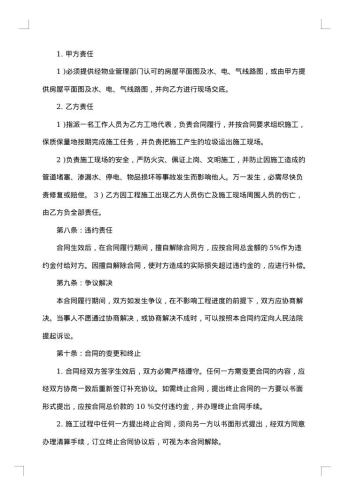 半包装修合同范本