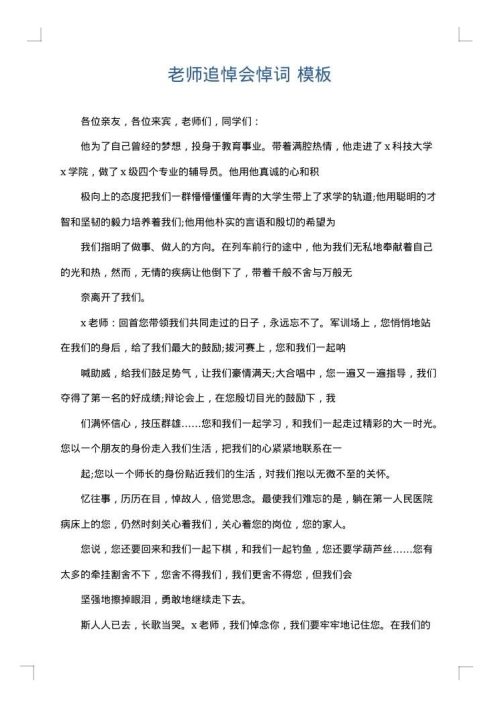 老师追悼会悼词