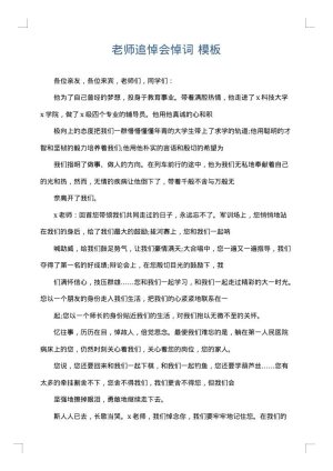 老师追悼会悼词