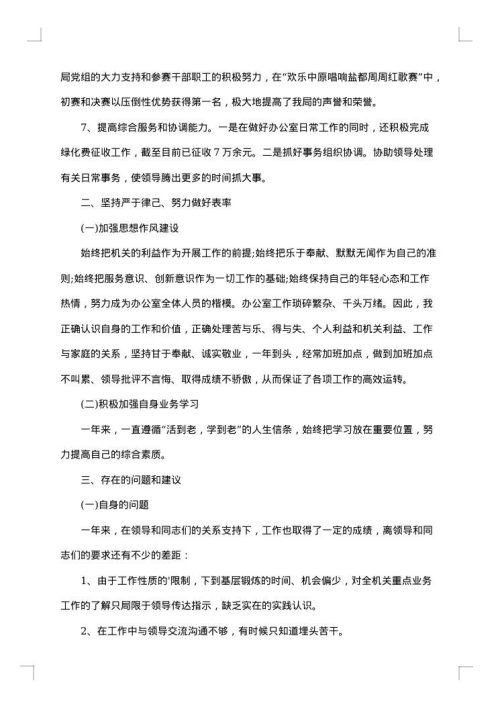 学校办公室主任个人工作总结范文