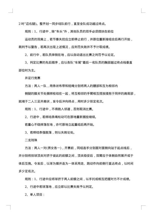学校爬山活动通知