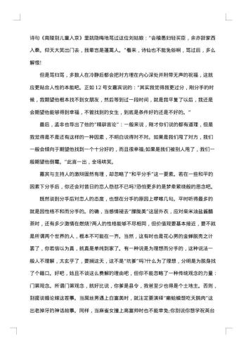 20xx年分手感言