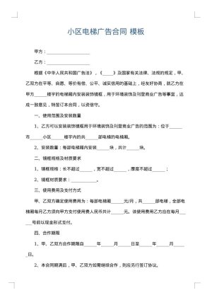 小区电梯广告合同