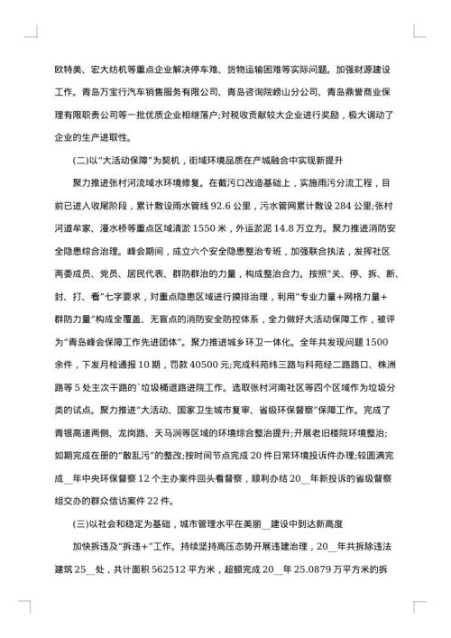 2025年街道办事处年终工作总结
