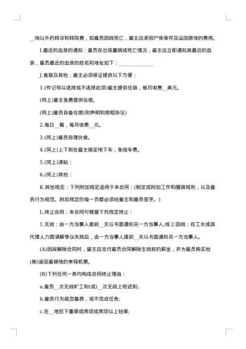 聘用雇员劳动合同书