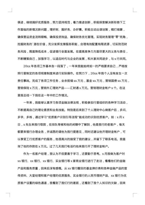 2025年银行员工年度工作总结