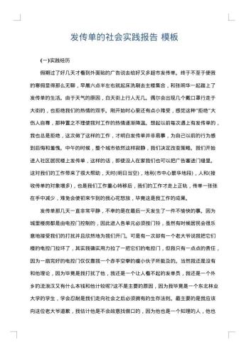 发传单的社会实践报告