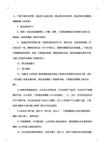 三八妇女节活动主持词怎么写