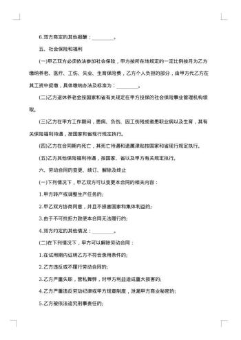 乡村集体所有制企业职工劳动合同