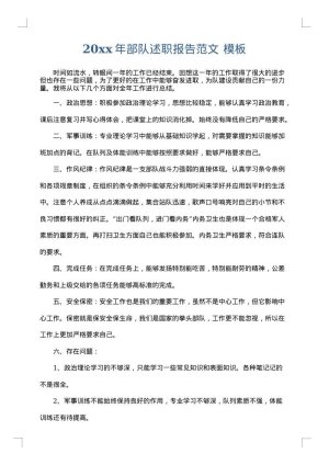 2025年部队述职报告范文