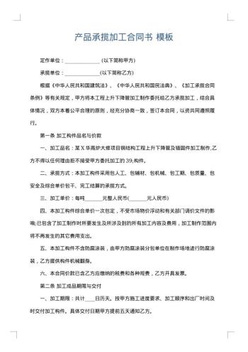 产品承揽加工合同书