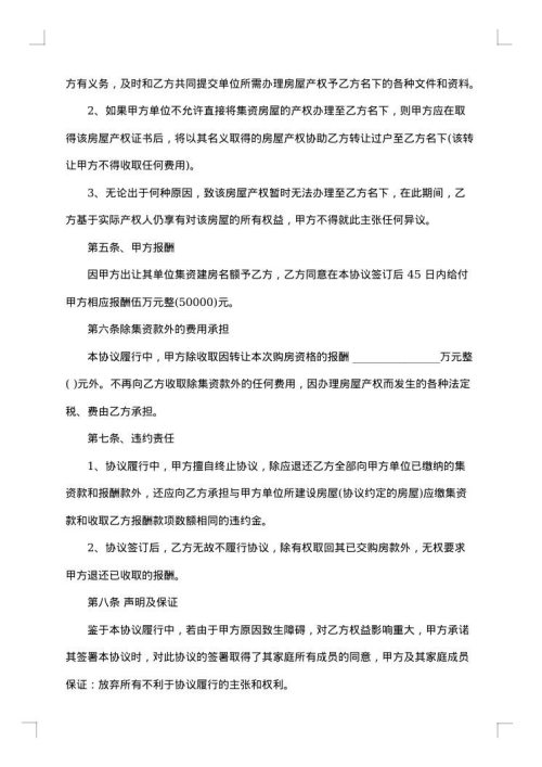 二手四室房屋买卖合同