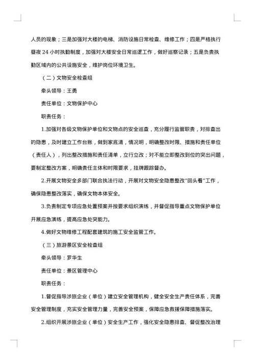 高校印发安全工作方案