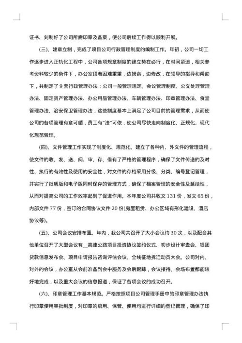 办公室人员工作总结范文