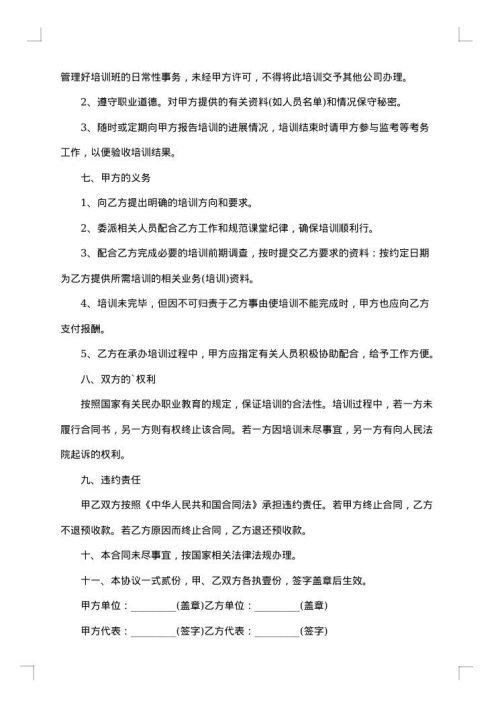 技术培训协议
