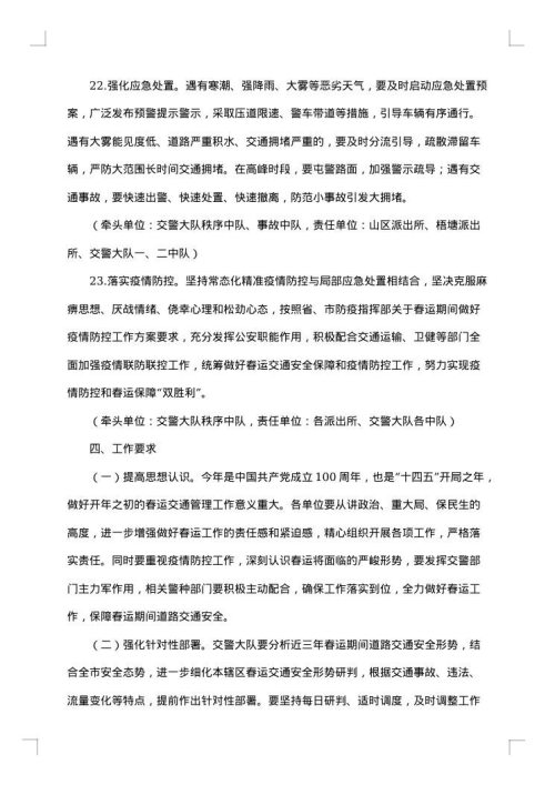 农村道路交通安全管理工作方案范文