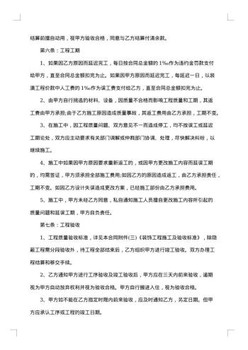 (家装)施工项标准合同