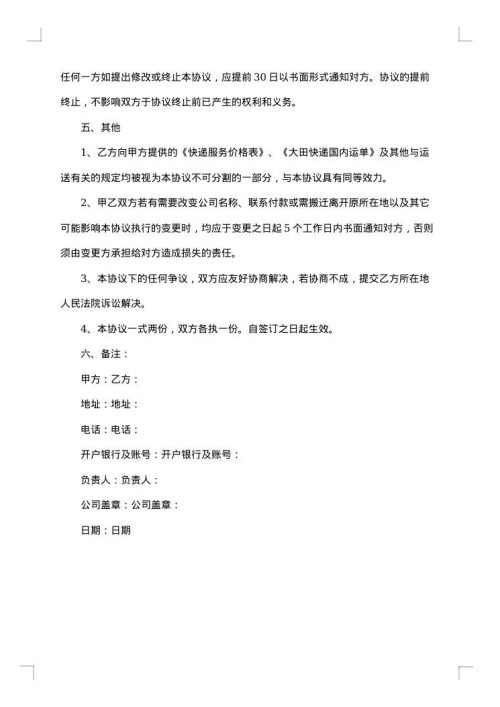 快递运输合同