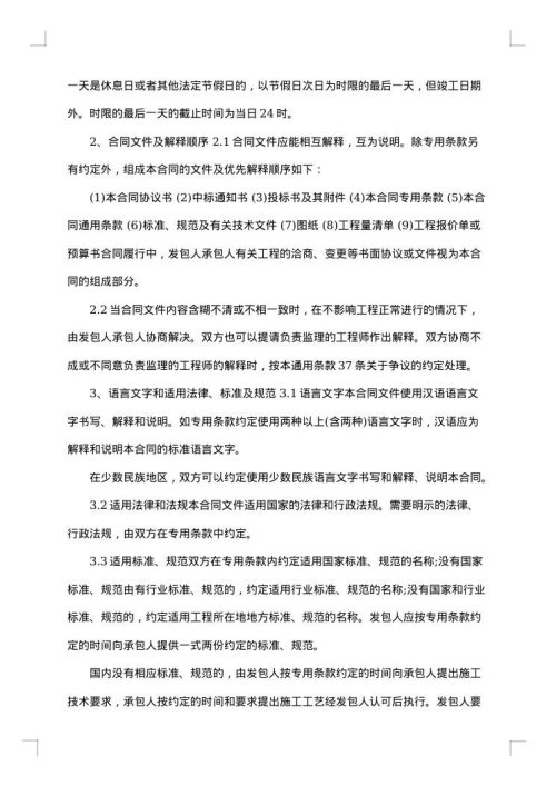施工合同通用条款