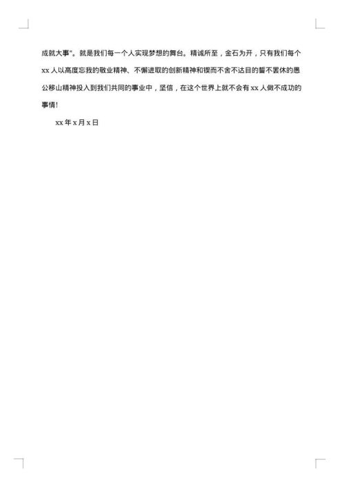 车间员工奖励通告