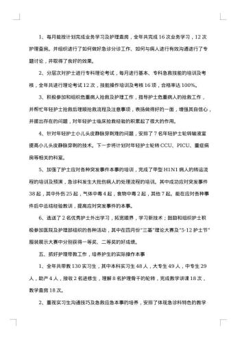 护理部主任述职述廉报告