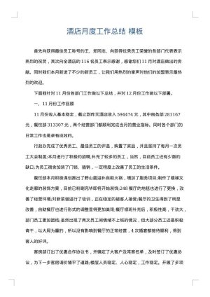 酒店月度工作总结